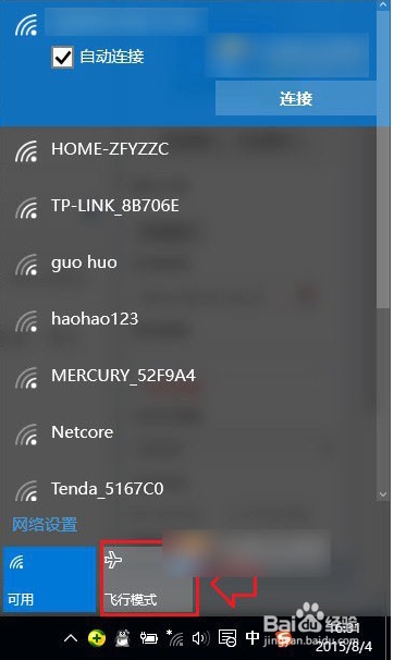 Win10筆記本電腦怎么連wifi？筆記本連接無線方法