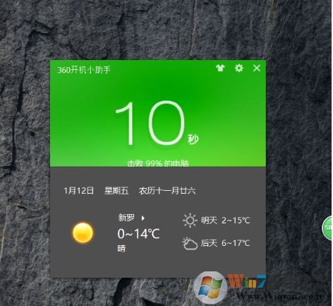 360開機小助手怎么關(guān)閉？徹底關(guān)閉開機小助手方法