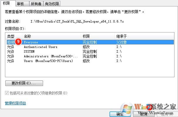 win10系統(tǒng)U盤無(wú)法訪問(wèn):你沒(méi)有權(quán)限查看或編輯這個(gè)對(duì)象的權(quán)限設(shè)置 怎么辦?