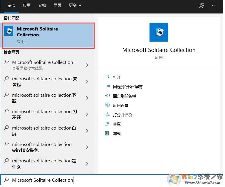 win10自帶小游戲在哪？Win10小游戲怎么打開教程