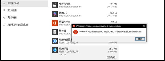 聯(lián)想Win10筆記本聯(lián)想殺毒軟件怎么卸載？解決聯(lián)想殺毒卸載不了的問題