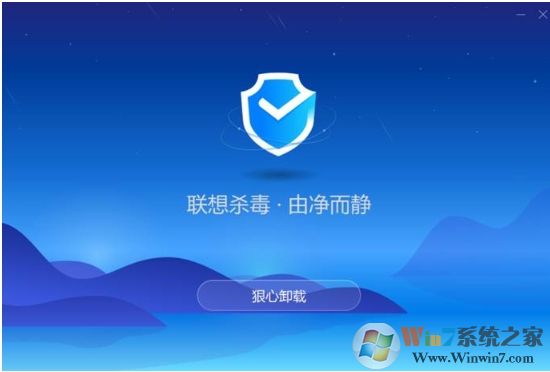 聯(lián)想Win10筆記本聯(lián)想殺毒軟件怎么卸載？解決聯(lián)想殺毒卸載不了的問題