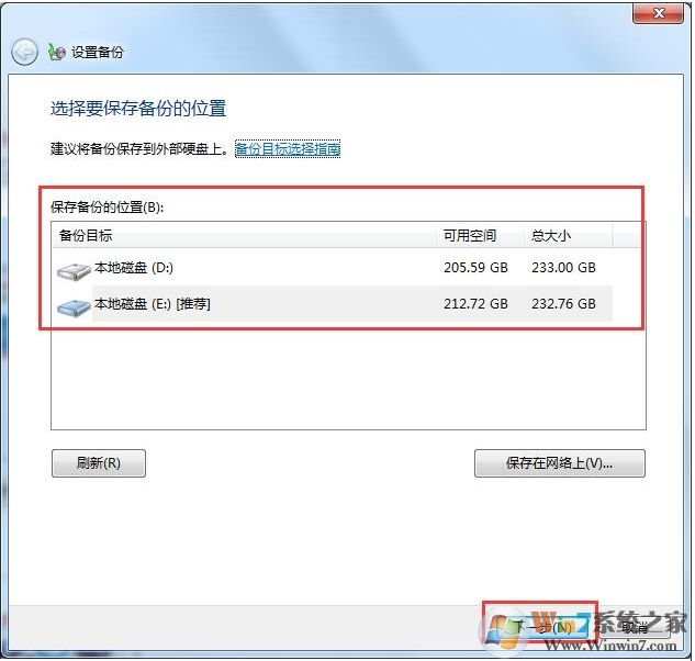 Win7系統(tǒng)下如何備份數(shù)據(jù)？Win7備份數(shù)據(jù)方法