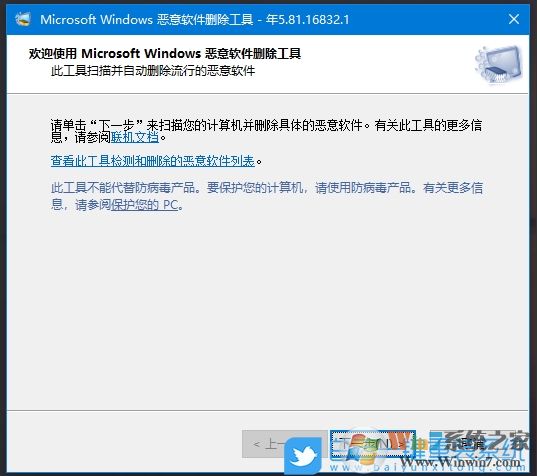 Win10惡意軟件刪除工具怎么用？惡意軟件刪除工具使用方法