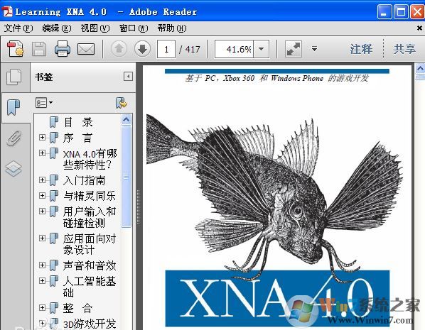 xna4.0下載_Microsoft XNA Framework v4.0官方最新版(游戲運(yùn)行環(huán)境庫(kù))