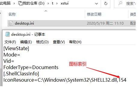 怎么查看shell32.dll文件中的圖標(biāo)索引號(hào)教程