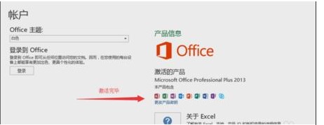 Win10系統(tǒng)下怎么激活Office2013軟件？office2013激活方法
