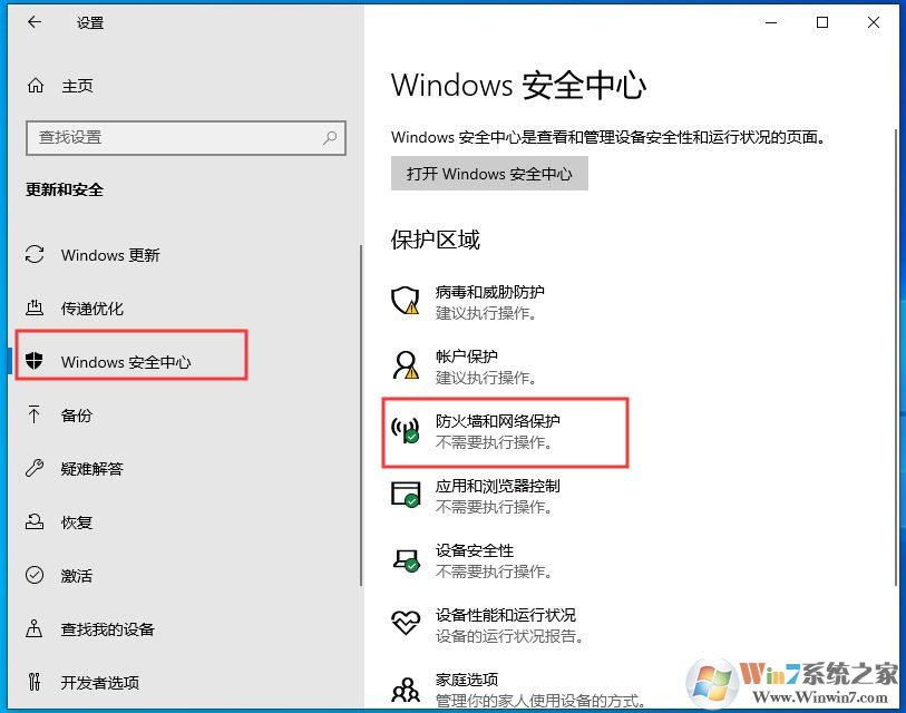 Win10防火墻設置應用程序允許/禁止聯(lián)網(wǎng)教程
