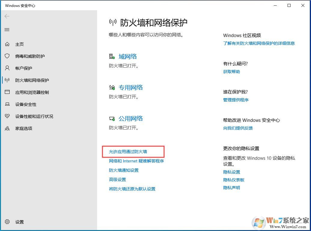 Win10防火墻設置應用程序允許/禁止聯(lián)網(wǎng)教程