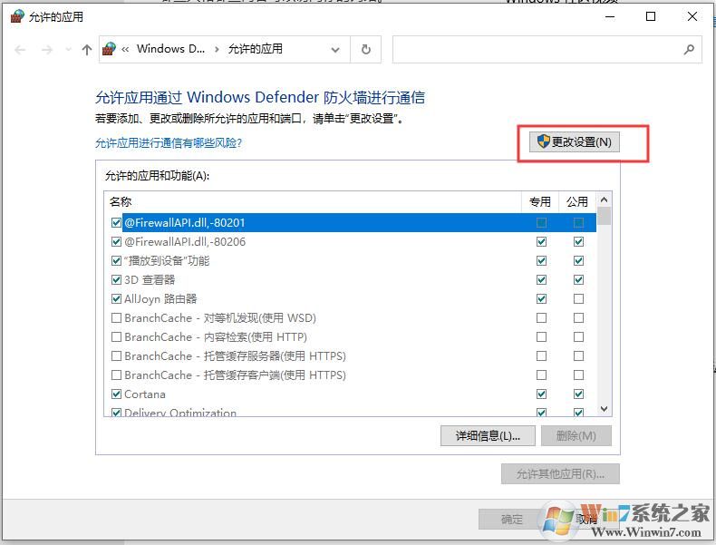Win10防火墻設置應用程序允許/禁止聯(lián)網(wǎng)教程