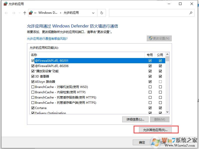 Win10防火墻設置應用程序允許/禁止聯(lián)網(wǎng)教程