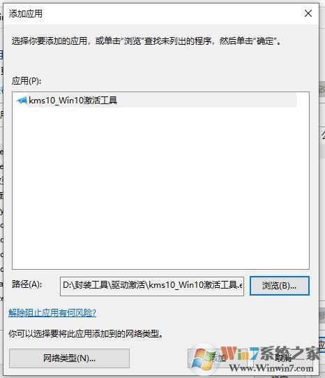 Win10防火墻設置應用程序允許/禁止聯(lián)網(wǎng)教程