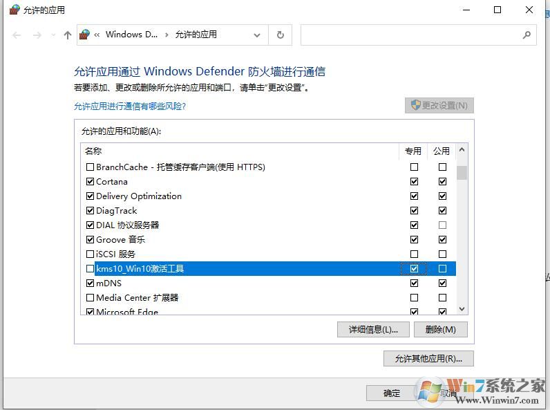 Win10防火墻設置應用程序允許/禁止聯(lián)網(wǎng)教程
