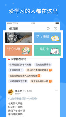 Timing APP_Timing學習交流平臺v9.8.11安卓版