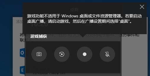 Win10自帶錄屏不能錄制桌面？要怎樣才可以錄制桌面？