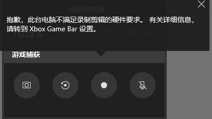 Win10錄屏不符合硬件要求怎么解決？