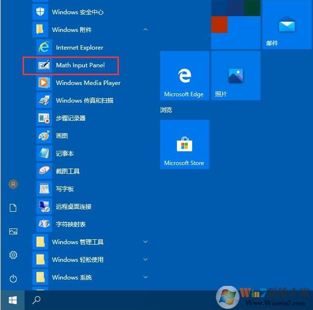 Win10數(shù)字輸入面板在哪里怎么打開？