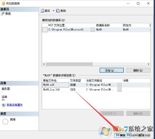 mdf數(shù)據(jù)庫文件怎么導(dǎo)入？mdf文件導(dǎo)入數(shù)據(jù)庫方法