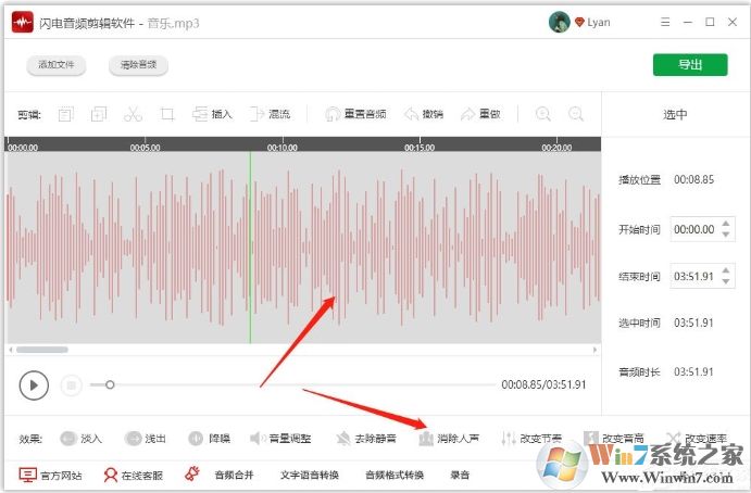 閃電音頻怎么去掉音頻中的人聲？閃電音頻消除人聲方法