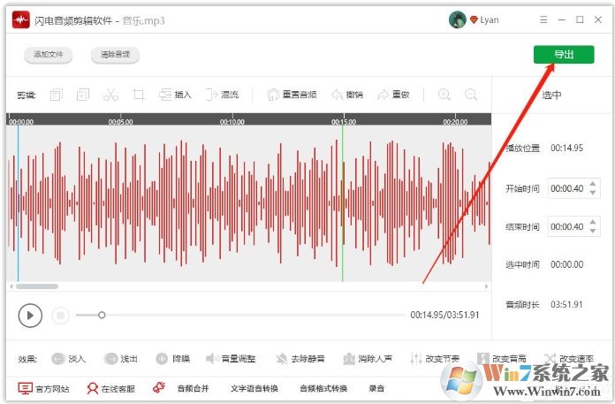 閃電音頻怎么去掉音頻中的人聲？閃電音頻消除人聲方法