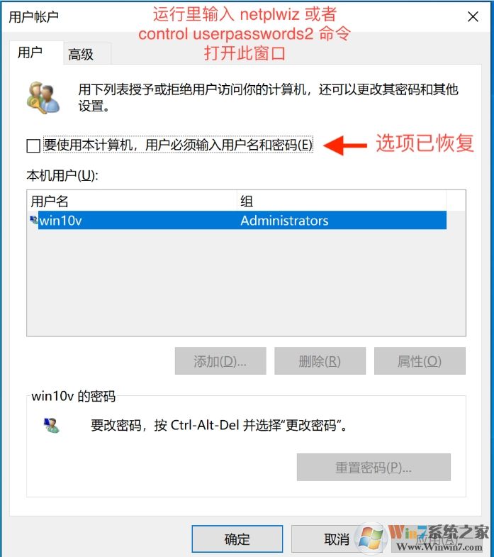 Win10 2004恢復(fù)"要使用本計算機,用戶必須輸入用戶名和密碼”選項方法