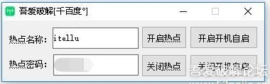 Win10熱點(diǎn)自動(dòng)開啟工具(開機(jī)自動(dòng)開啟移動(dòng)特點(diǎn)) v2.0綠色版
