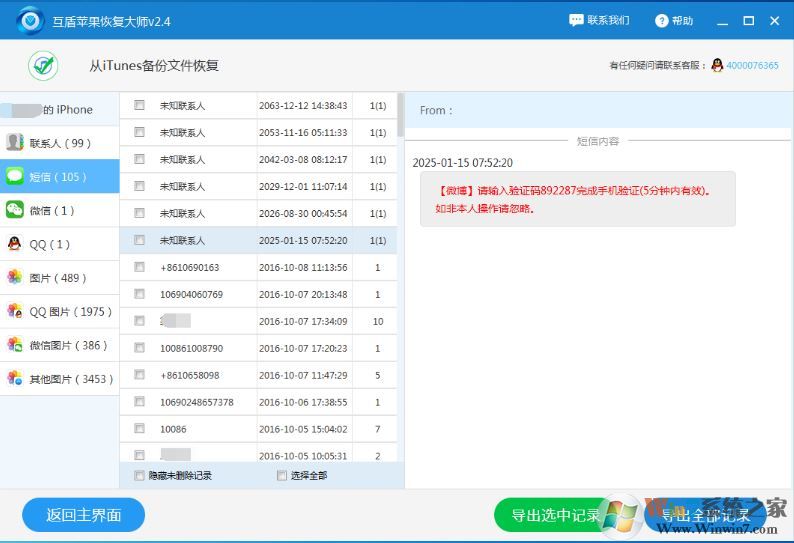 互盾蘋果恢復大師破解版_互盾蘋果恢復大師v3.2.5378(蘋果數(shù)據恢復)