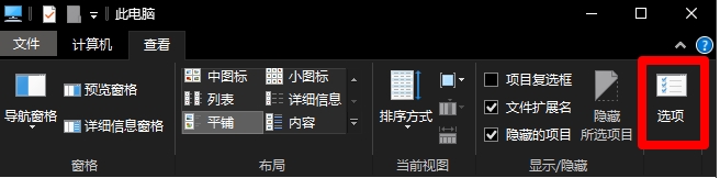 Windows10資源管理器多出“一條橫線”怎么去掉？