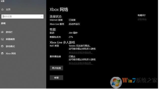 Win10系統(tǒng)Xbox Live設(shè)置顯示Teredo無(wú)法進(jìn)行限定怎么辦？