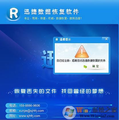迅捷數(shù)據(jù)恢復軟件下載_迅捷數(shù)據(jù)恢復軟件v6.4 綠色破解版