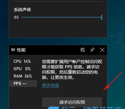 Win10開啟游戲FPS幀數(shù)、CPU、內(nèi)存、GPU占用率教程
