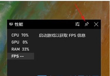 Win10開啟游戲FPS幀數(shù)、CPU、內(nèi)存、GPU占用率教程