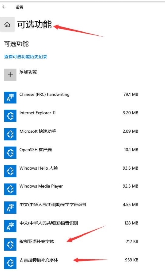 Win10字體怎么刪除？兩種Win10刪除字體教程