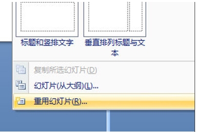 PPT怎么合并？PowerPoint合并兩個PPT的內(nèi)容教程