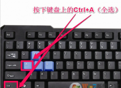 全選是ctrl加什么？全選的快捷鍵是什么介紹