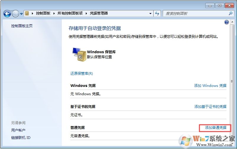 Win7系統(tǒng)每次開機(jī)都要重新連接打印機(jī)完美解決方法