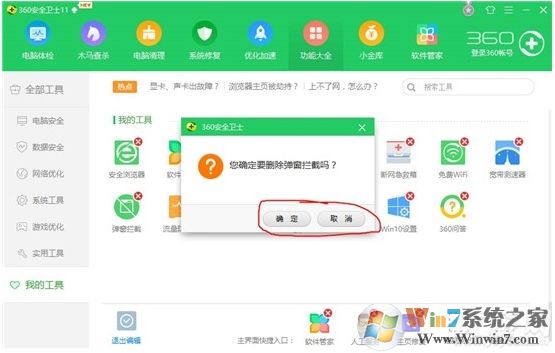360彈窗消息中心怎么徹底關(guān)閉？