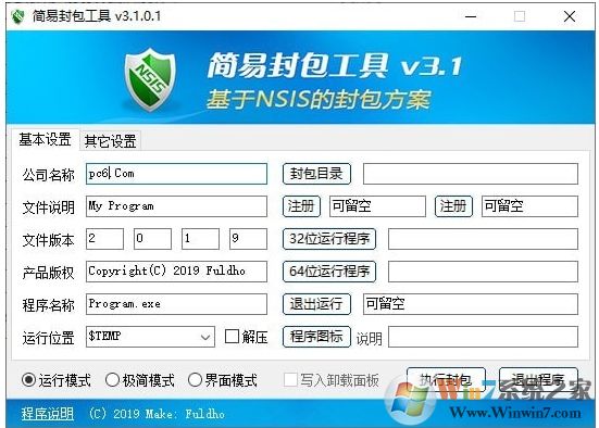 簡易封包工具(基于NSIS安裝包制作)v3.2.0.2免費(fèi)綠色版