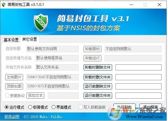 簡易封包工具(基于NSIS安裝包制作)v3.2.2免費(fèi)綠色版