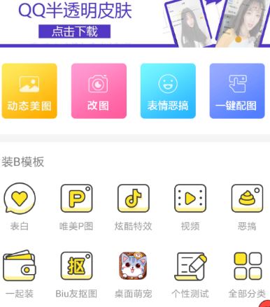 biu神器下載_BIu裝x神器(一鍵生成趣圖、惡搞短視頻)
