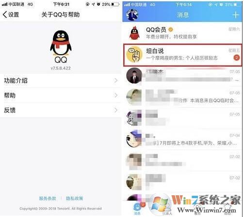 QQ坦白說在哪？QQ坦白說怎么發(fā)教程