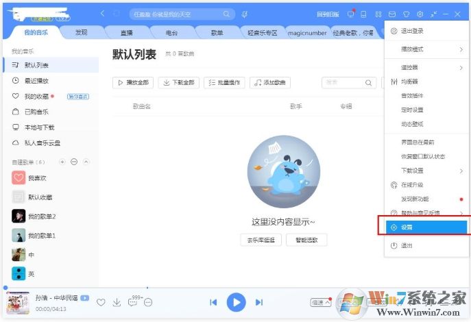 酷狗音樂桌面歌詞字體怎么改？酷狗改桌面歌詞字體教程