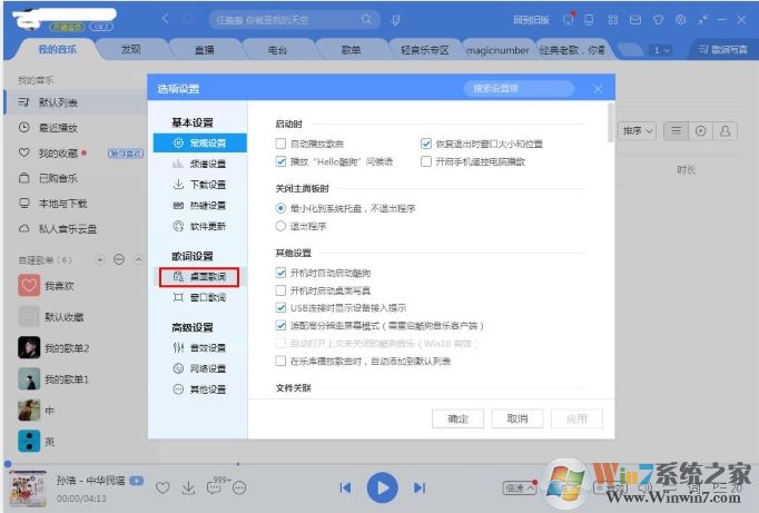 酷狗音樂桌面歌詞字體怎么改？酷狗改桌面歌詞字體教程