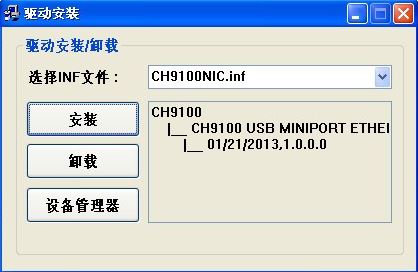 ch9200驅動下載_ch9200 usb網(wǎng)卡驅動程序綠色版