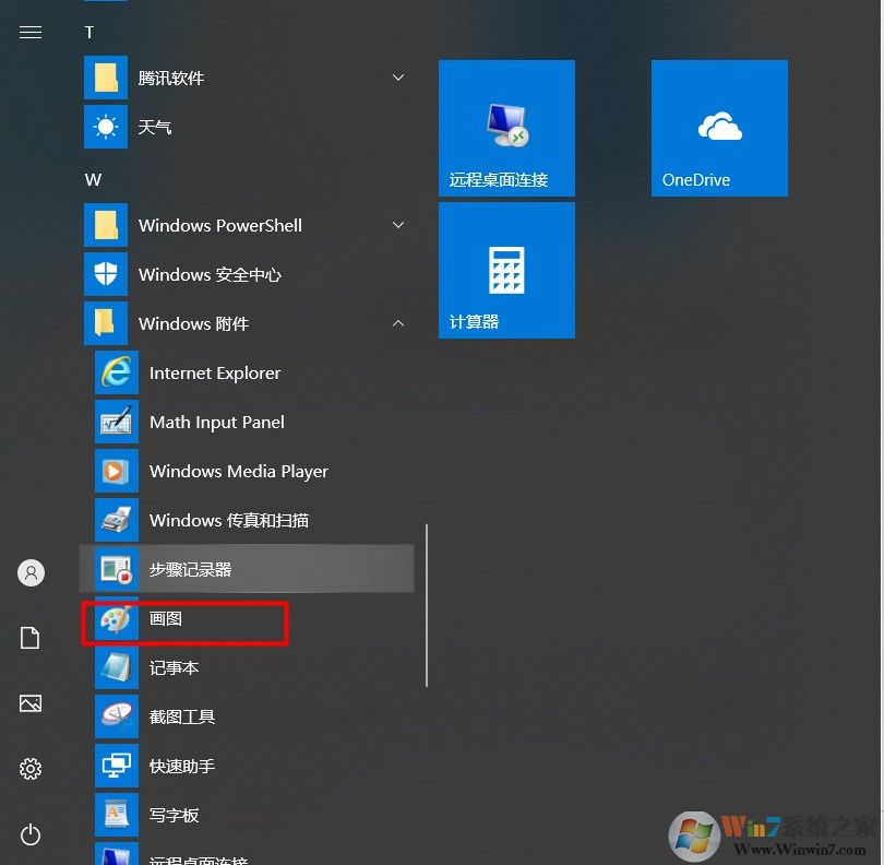 Win10畫圖在哪里？Win10怎么打開畫圖軟件？