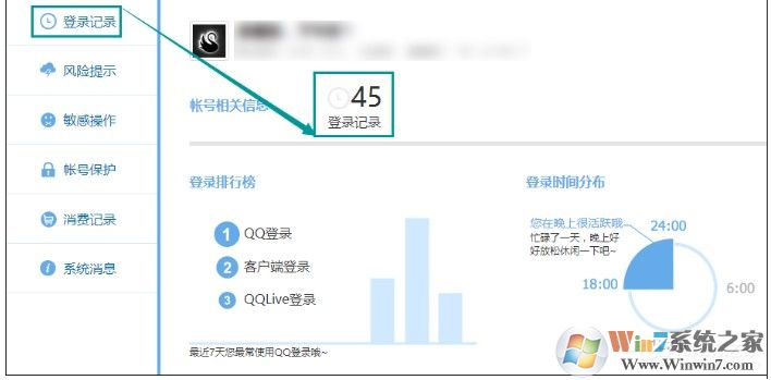 QQ登陸記錄查詢方法,怎么查QQ登錄過的地點和時間！
