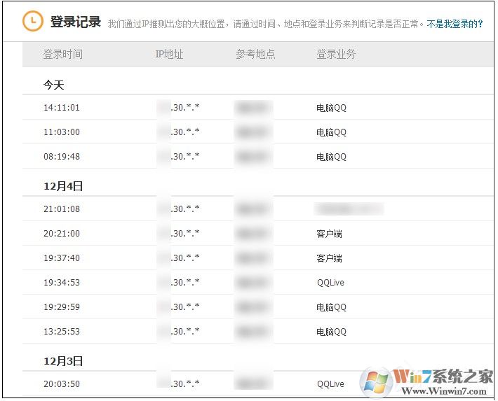 QQ登陸記錄查詢方法,怎么查QQ登錄過的地點和時間！