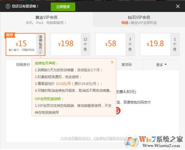 愛(ài)奇藝會(huì)員多少錢(qián)一個(gè)月？（附免費(fèi)愛(ài)奇藝VIP帳號(hào)分享）