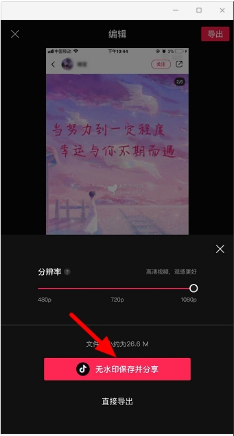 剪映怎么去水??？剪映去除水印方法