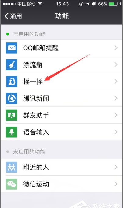 微信搖一搖不能用怎么辦？微信搖一搖功能失效修復(fù)方法